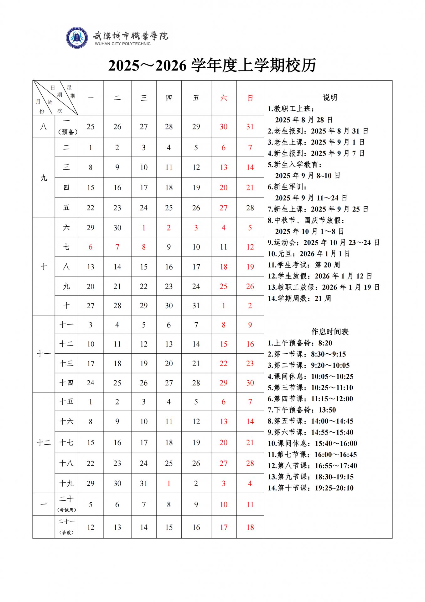 校办电话