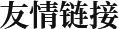 XK·星空（体育中国）电话